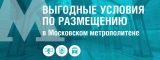 Размещение рекламы в Московском метро Размещение рекламы в Московском метро